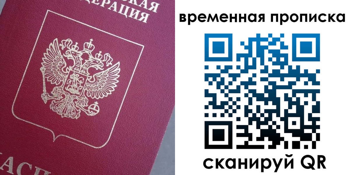 временная регистрация для всех в Иваново