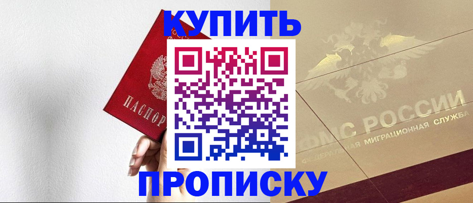 прописка в Иваново