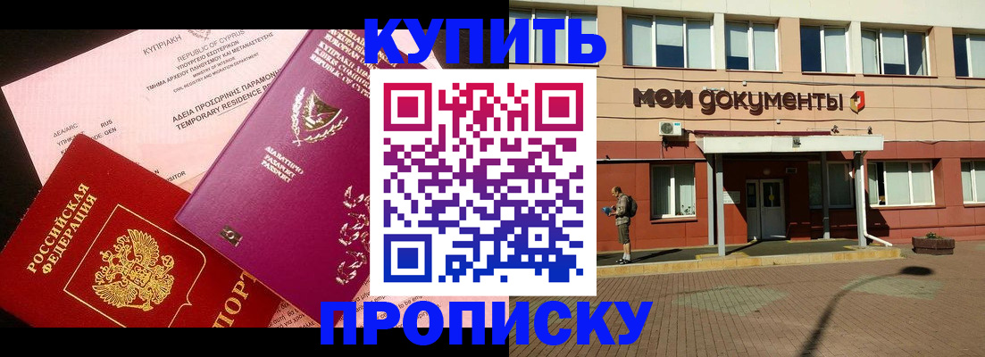 прописка в Иваново